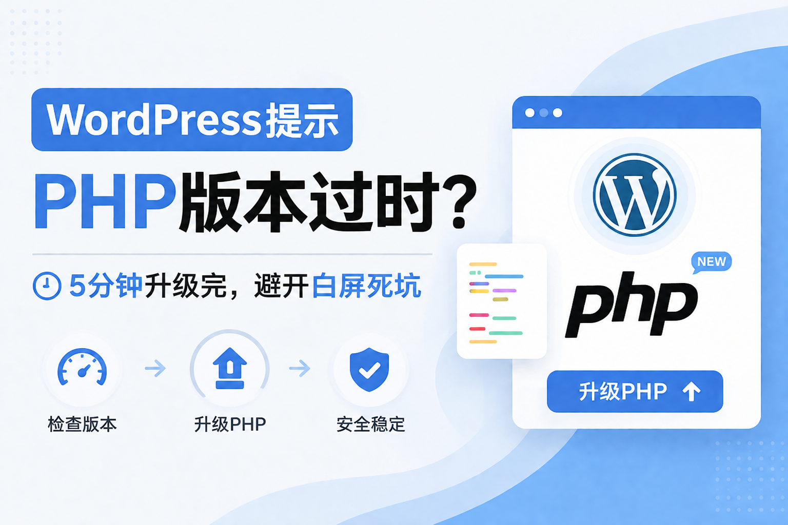 wordpress-upgrade-php-version-tutorial