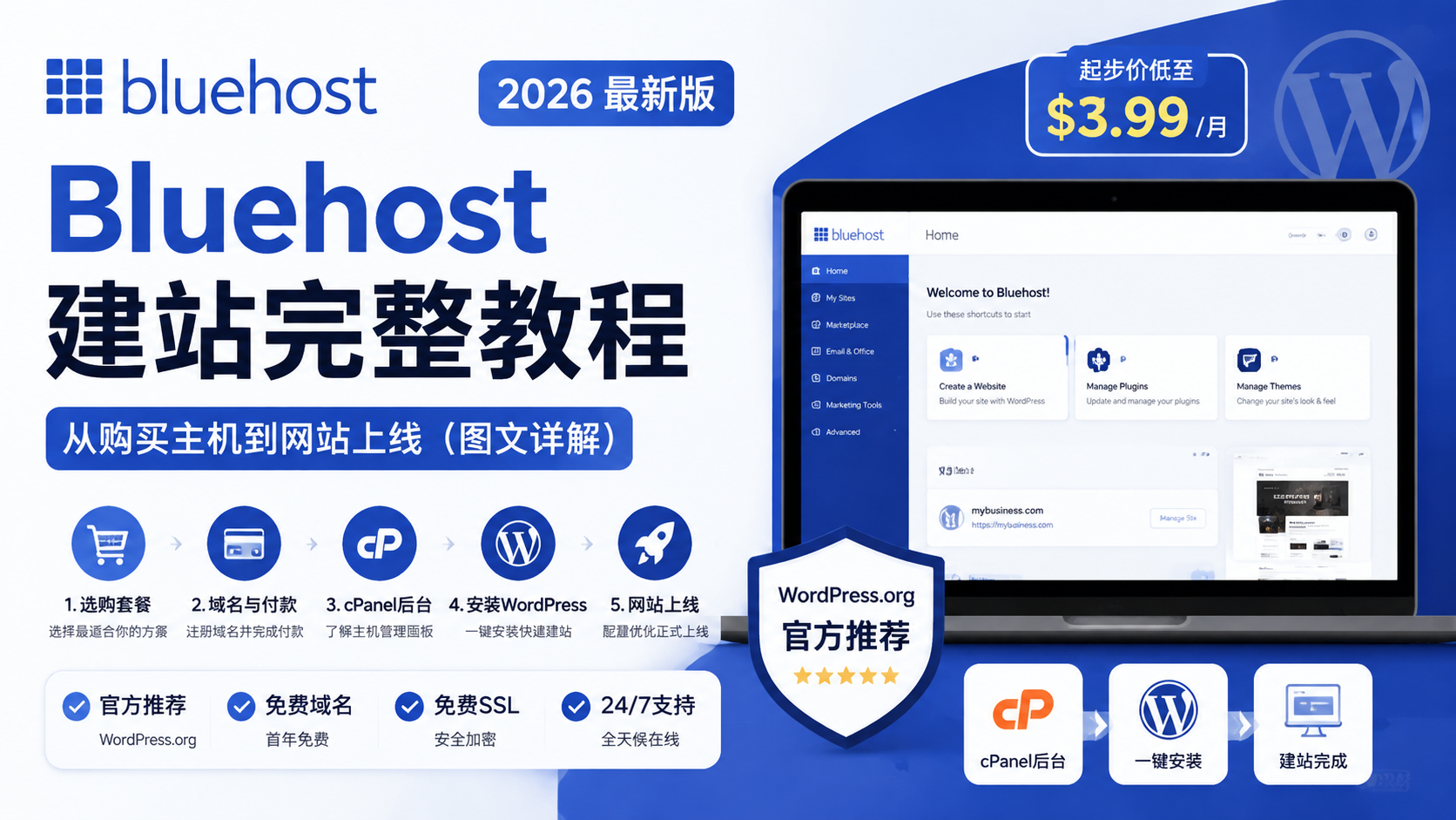 bluehost-wordpress-hosting-tutorial-2026