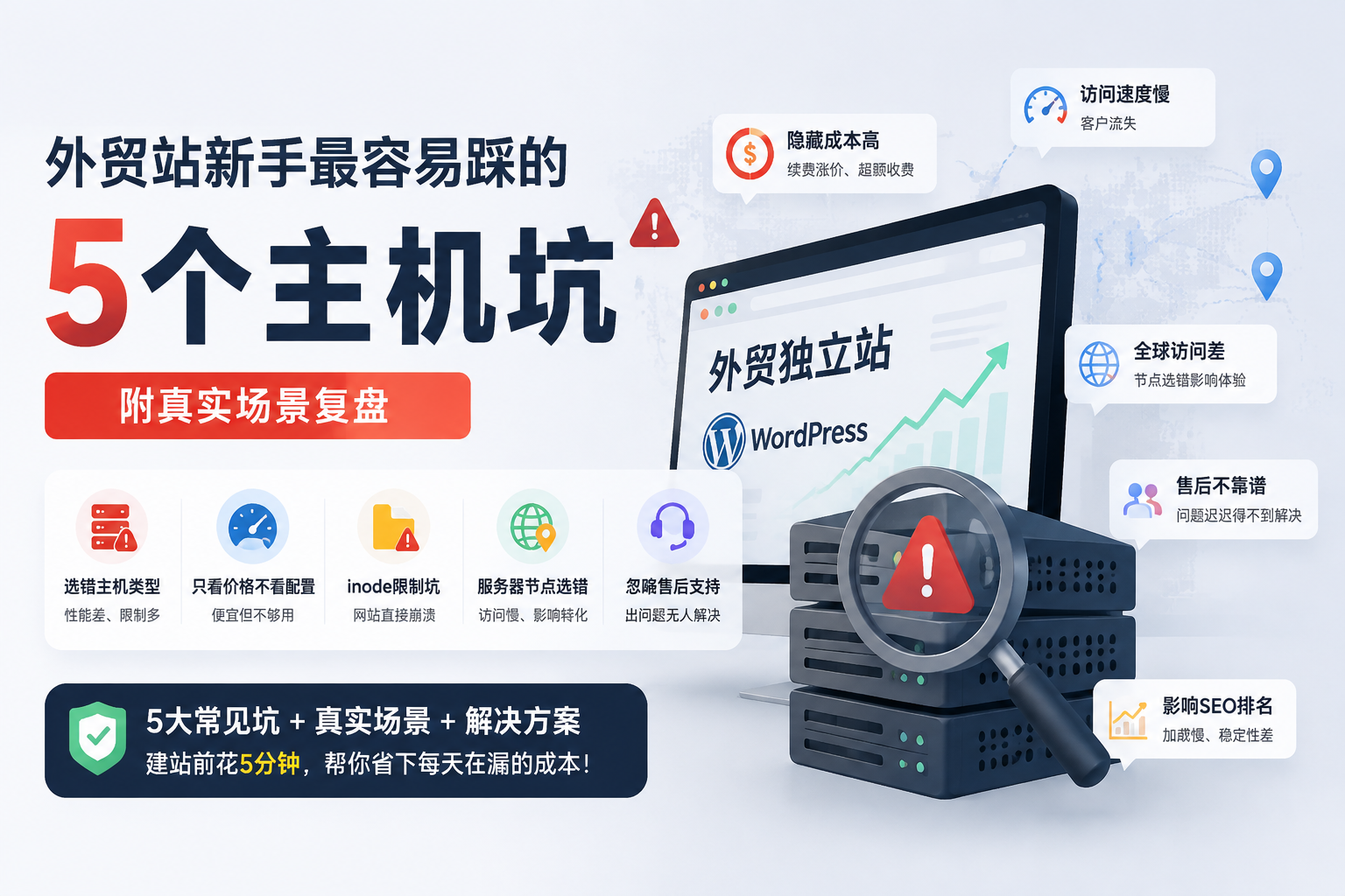 foreign-trade-hosting-common-mistakes