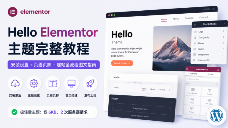 hello-elementor-theme-tutorial