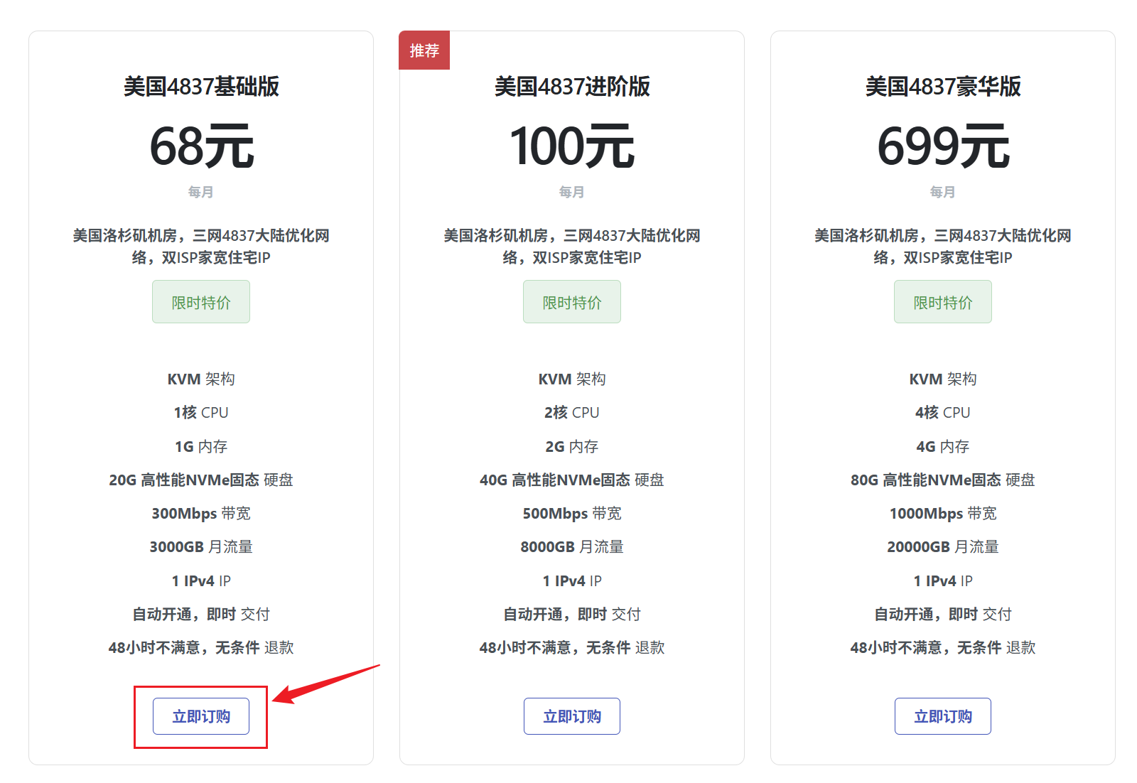 丽萨主机4837双ISP住宅IP实测:68元家宽纯净美国VPS到底值不值? 4 lisahost 4837 pricing three plans