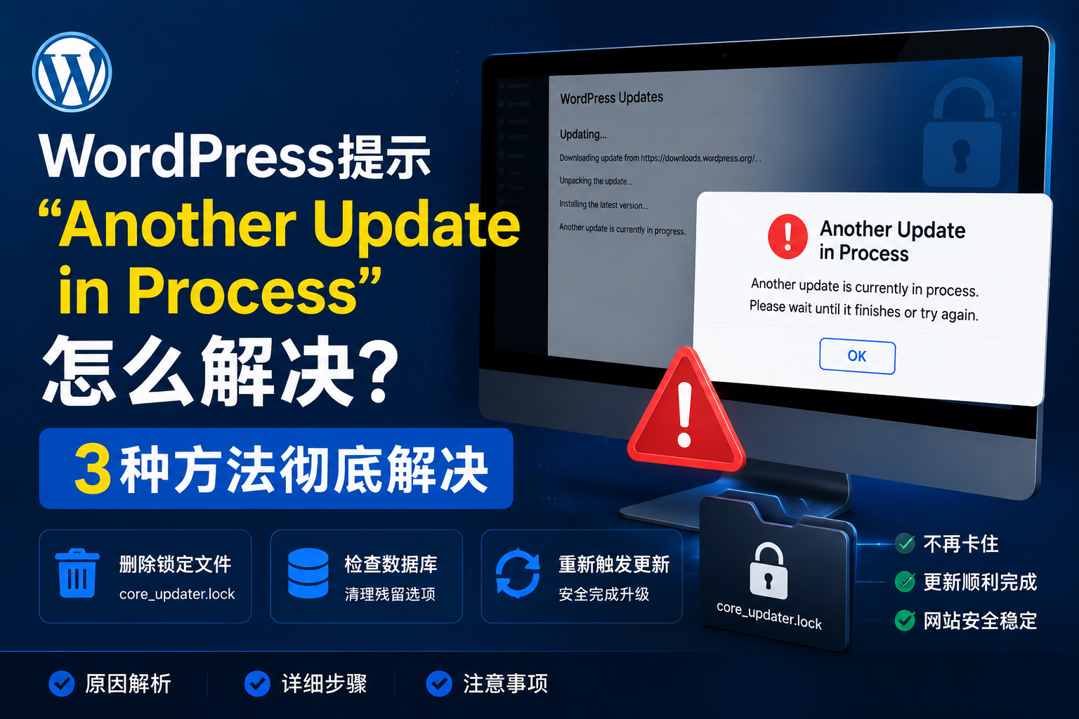 wordpress-another-update-in-process-fix