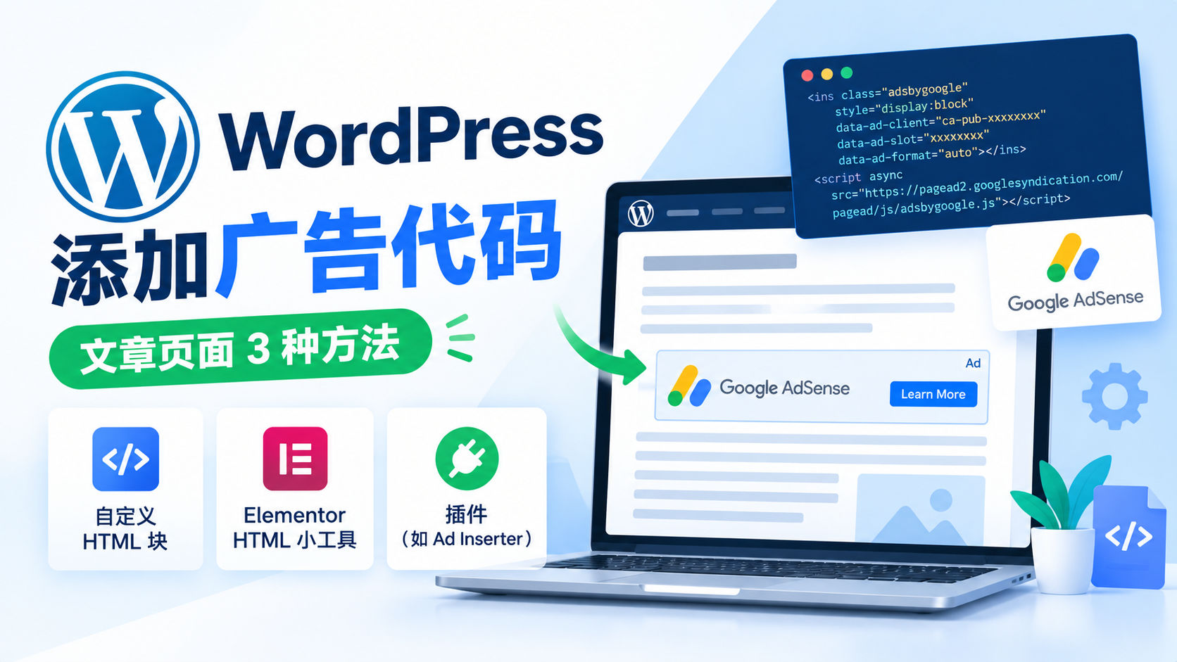 wordpress-add-ad-code-posts-pages